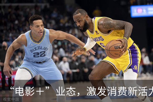 “电影＋”业态，激发消费新活力（解码·文化市场新观察）